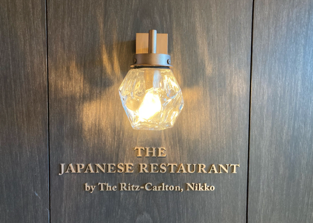 ザ・リッツ・カールトン日光ホテル内レストラン The Japanese Restaurant By The Ritz-Carlton, Nikko 