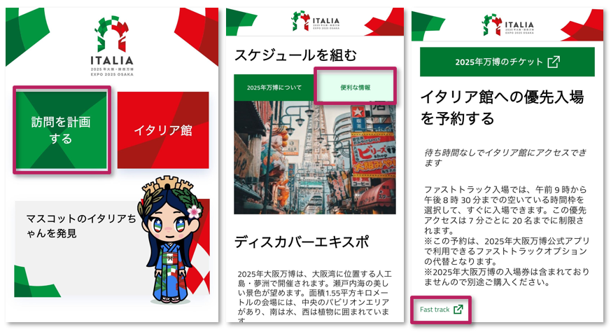 Italy Expo 2025予約手順1