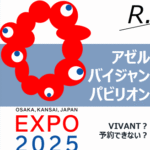 VIVANT続編ロケ地？アゼルバイジャンパビリオンは予約なしで入場できる？