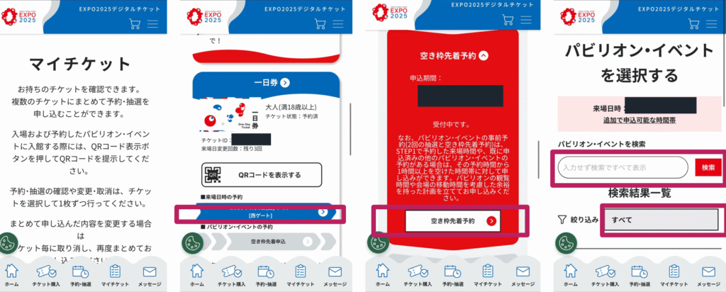 3日前先着予約の最短ルート