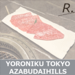 《YORONIKU TOKYO AZABUDAIHILLS》歴史を変えた焼肉を個室で