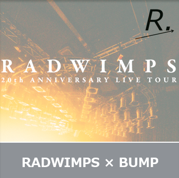 RADWIMPS × BUMP OF CHICKEN セトリ | 20th ANNIVERSARY LIVE TOUR - もとりょこblog