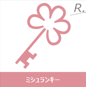 ミシュランキー2025とは？定義・評価基準、最新の国内獲得ホテルを解説