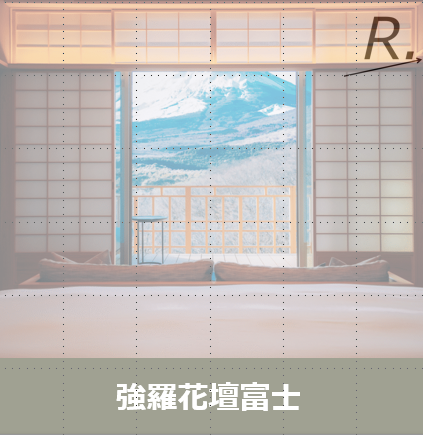 強羅花壇富士 宿泊記 | 霊峰富士眼前のスモールラグジュアリーを体験