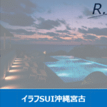 イラフSUI沖縄宮古宿泊記 | 時を忘れ伊良部島を感じる宿泊体験