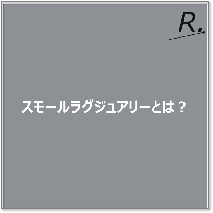 スモールラグジュアリーとは？客室数別に旅行のプロおすすめホテルを紹介