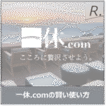 一休.com の賢い使い方｜元旅行会社員が教える割引・ポイント・プライム活用術