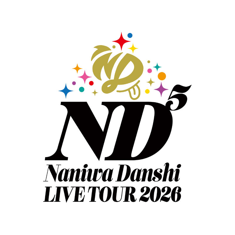 なにわ男子 全オーダーページ なにわ男子 セトリ】 LIVE TOUR 2026 「ND⁵」 全公演セットリスト