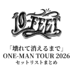 10-FEET「壊れて消えるまで」ONE-MAN TOUR 2026 セットリストまとめ【歴代ツアーセットリスト一覧付き】