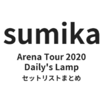 sumika Daily's Lampセットリストまとめ | Arena Tour 2020