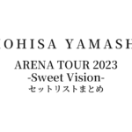 山下智久 TOMOHISA YAMASHITA ARENA TOUR 2023 -Sweet Vision- セットリストまとめ
