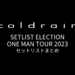 coldrain SETLIST ELECTION ONE MAN TOUR 2023 セットリストまとめ