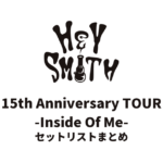 HEY-SMITH「15th Anniversary TOUR -Inside Of Me-」セットリストまとめ