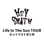 HEY-SMITH「Life In The Sun TOUR」セットリストまとめ