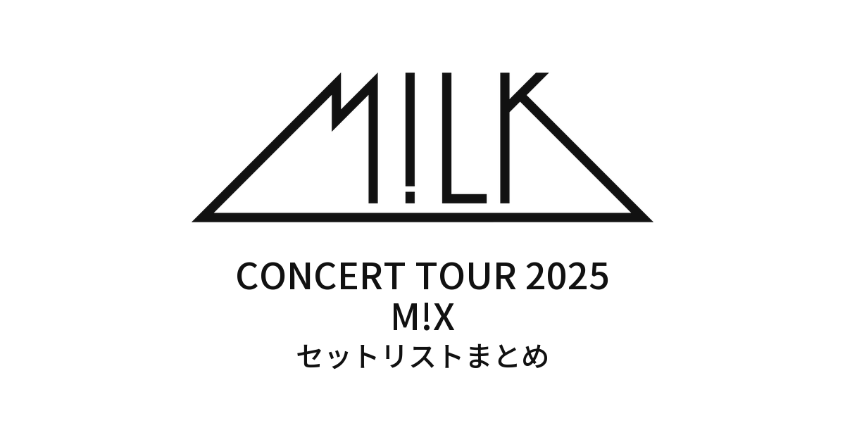 M!LK CONCERT TOUR 2025 