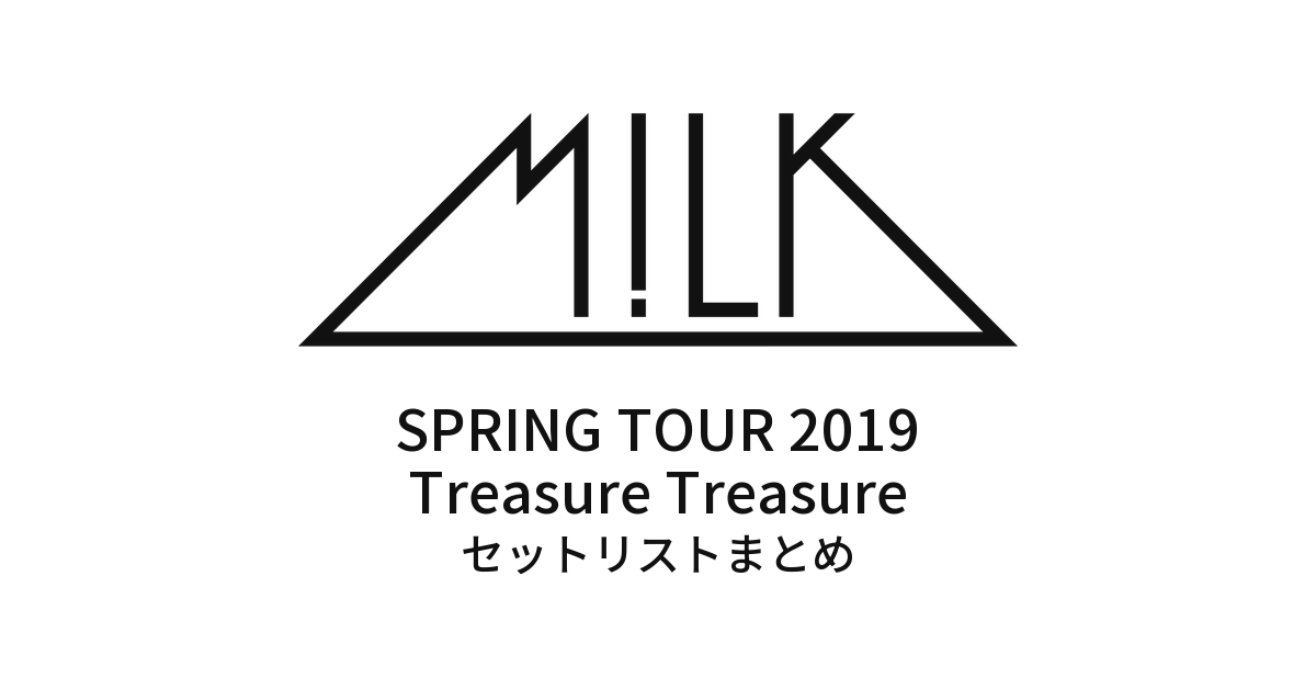 M!LK SPRING TOUR 2019 "Treasure Treasure" セットリストまとめ