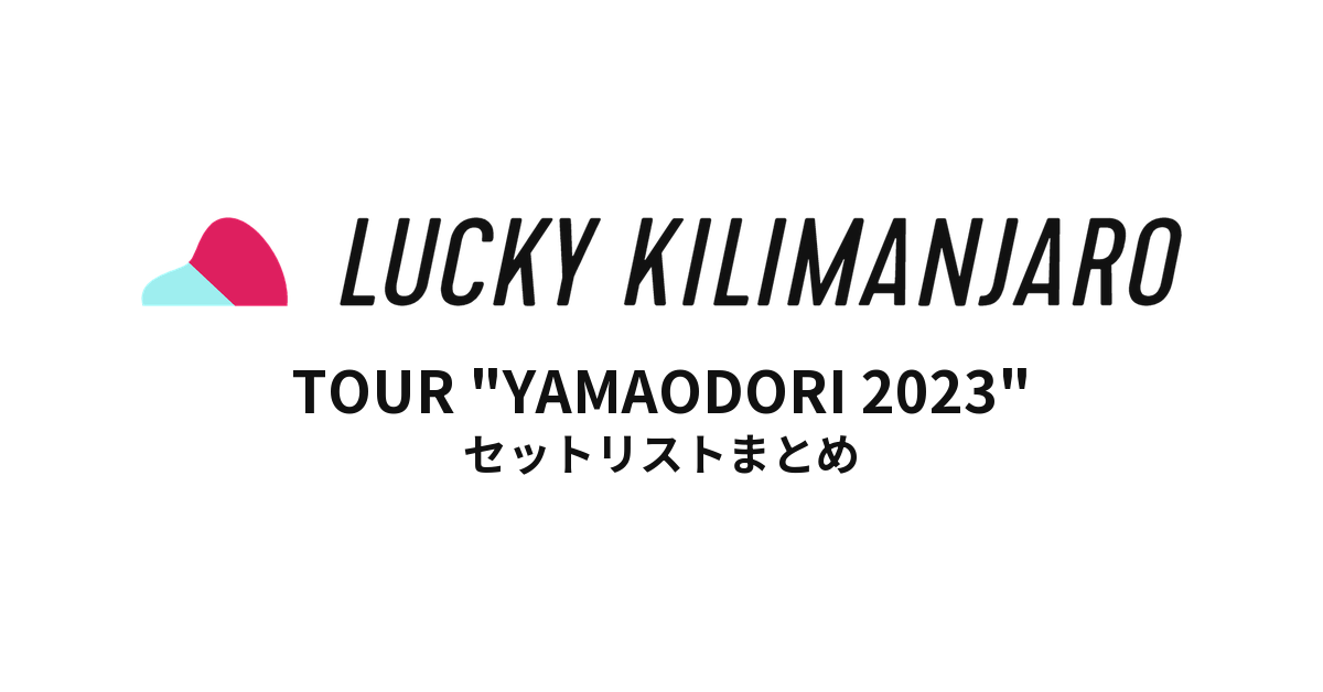 Lucky Kilimanjaro TOUR 