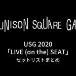 UNISON SQUARE GARDEN USG 2020「LIVE (on the) SEAT」セットリストまとめ