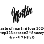 鈴木雅之 taste of martini tour 2024「Snazzy」セットリストまとめ