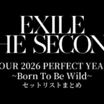 【EXILE THE SECOND セトリ】LIVE TOUR 2026 "PERFECT YEAR BEST ~Born To Be Wild~" セットリストまとめ