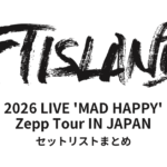 2026 FTISLAND LIVE 'MAD HAPPY' Zepp Tour IN JAPAN セットリストまとめ