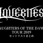 LOVEBITES DAUGHTERS OF THE DAWN TOUR 2019 セットリストまとめ