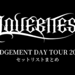 LOVEBITES JUDGEMENT DAY TOUR 2023 セットリストまとめ