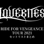 LOVEBITES RIDE FOR VENGEANCE TOUR 2021 セットリストまとめ