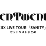 XIIX LIVE TOUR「SANITY」セットリストまとめ