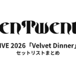 TenTwenty LIVE 2026「Velvet Dinner」セットリストまとめ