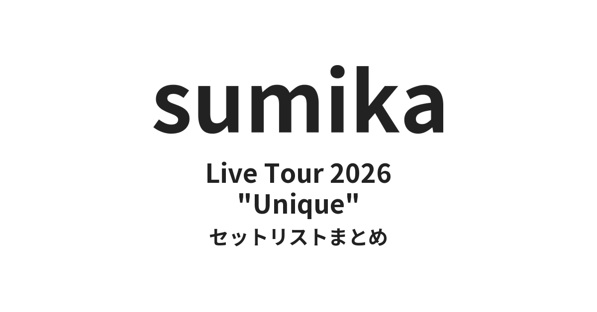 sumika Live Tour 2026 "Unique"全公演セットリストまとめ
