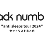 back number "anti sleeps tour 2024" セットリストまとめ