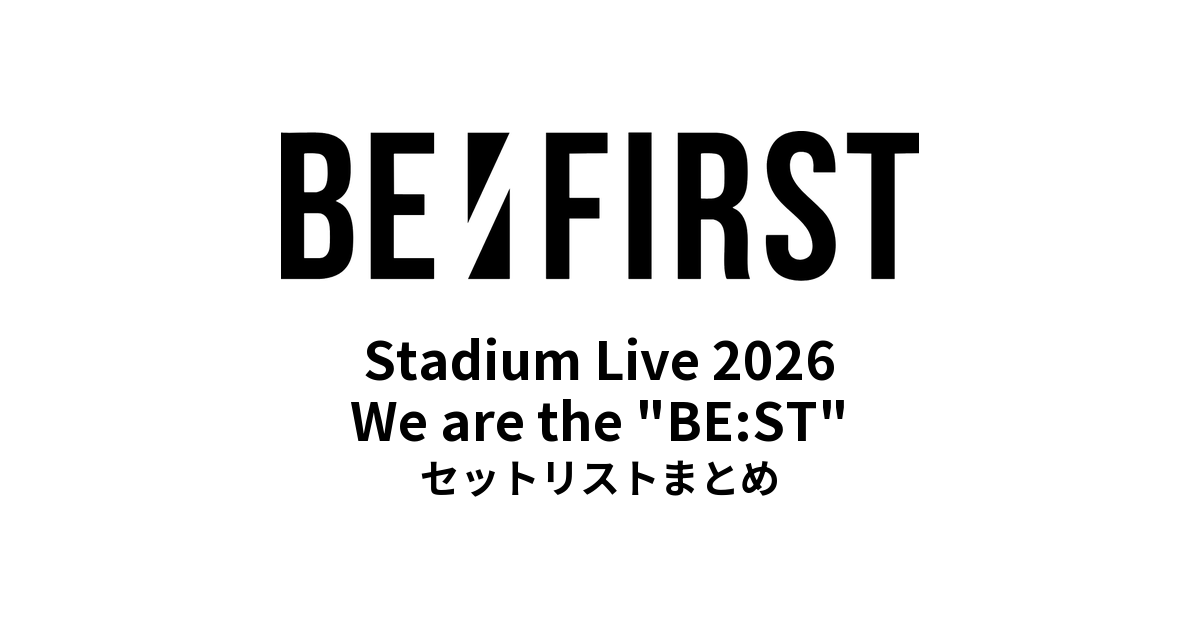 BE:FIRST セトリ】Stadium Live 2026 We are the 