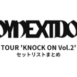 BOYNEXTDOOR TOUR 'KNOCK ON Vol.2' セットリストまとめ