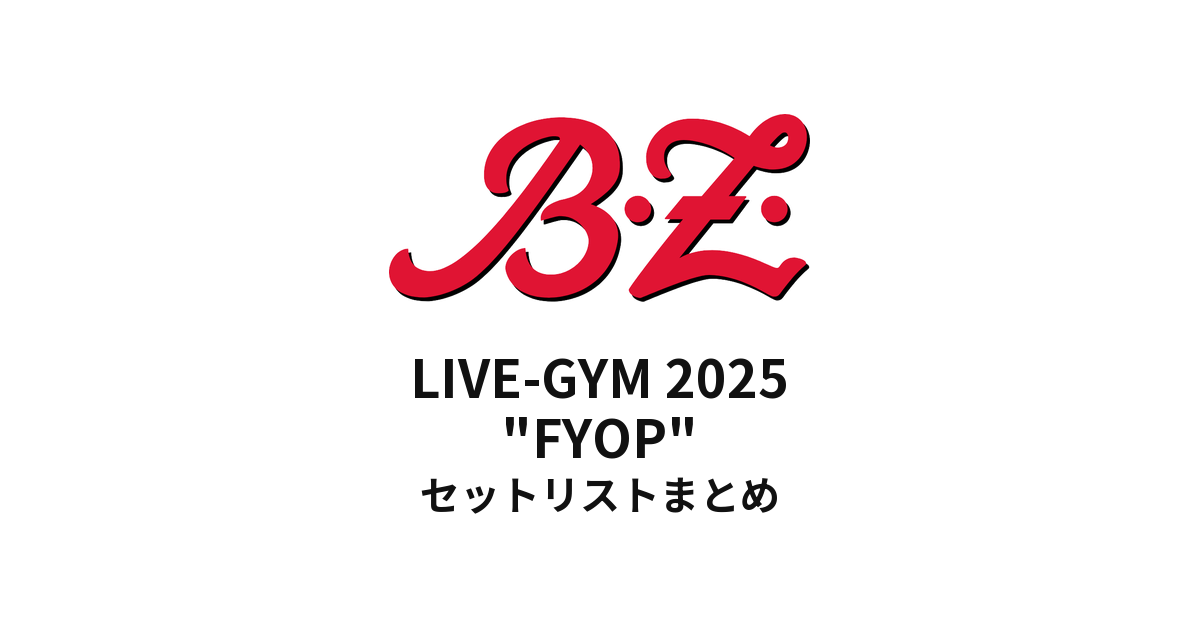 B'z LIVE-GYM 2025 