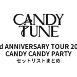 CANDY TUNE 2nd ANNIVERSARY TOUR 2025 CANDY CANDY PARTY セットリストまとめ