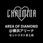 ちゃんみな AREA OF DIAMOND@横浜アリーナ セットリストまとめ