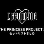 ちゃんみな THE PRINCESS PROJECT 5 全公演セットリストまとめ