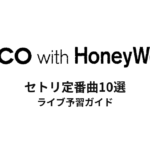 CHiCO with HoneyWorksのセトリ定番曲10選！初心者向けライブ予習ガイド