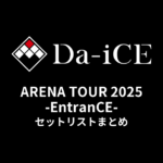 Da-iCE ARENA TOUR 2025 -EntranCE- セットリストまとめ