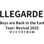 ELLEGARDEN Boys are Back in the East Tour: Revival 2025 全公演セットリストまとめ