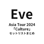 Eve Asia Tour 2024「Culture」全公演セットリストまとめ
