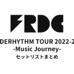 FREDERHYTHM TOUR 2022-2023 -Music Journey- セットリストまとめ