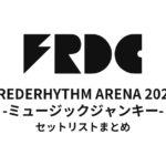 FREDERHYTHM ARENA 2022 -ミュージックジャンキー- セットリストまとめ