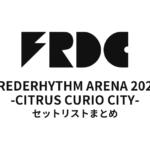 フレデリック FREDERHYTHM ARENA 2025 -CITRUS CURIO CITY- セットリストまとめ