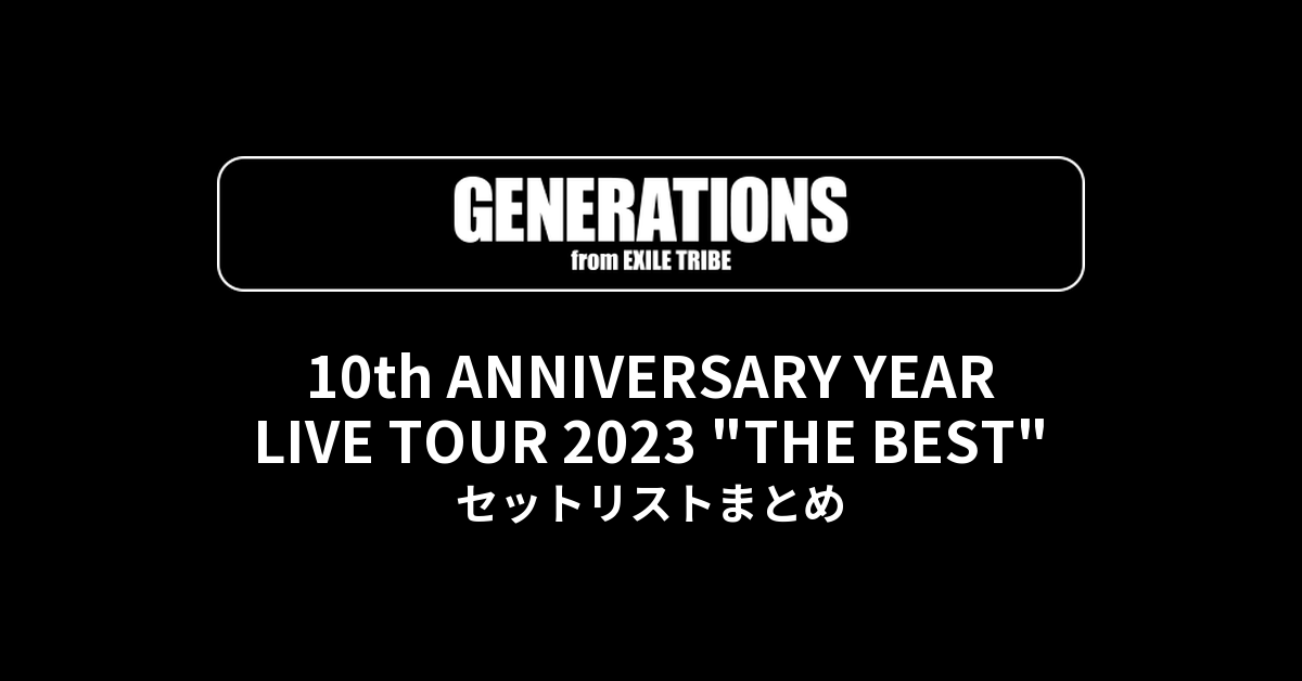 GENERATIONS 10th ANNIVERSARY YEAR LIVE TOUR 2023 