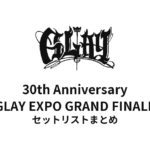 GLAY 30th Anniversary GLAY EXPO 2024-2025 GRAND FINALE セットリストまとめ