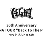 GLAY 30th Anniversary ARENA TOUR 2024-2025 "Back To The Pops" Presented by GLAY EXPO セットリストまとめ