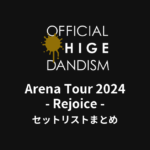 Official髭男dism Arena Tour 2024 - Rejoice - セットリストまとめ