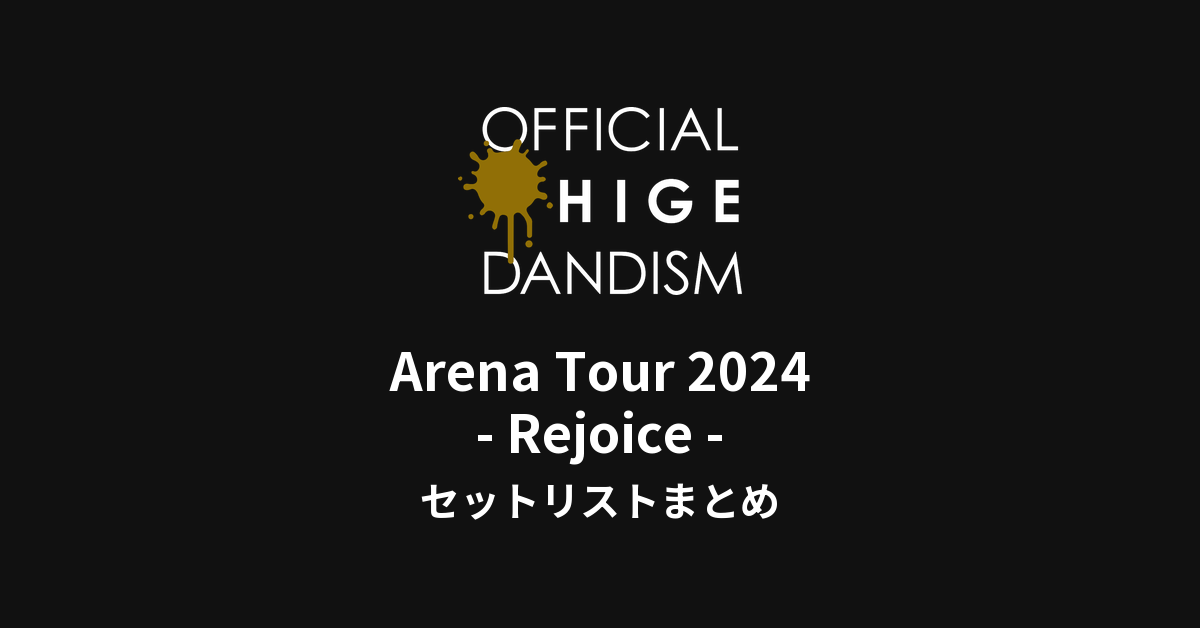 Official髭男dism Arena Tour 2024 - Rejoice - セットリストまとめ